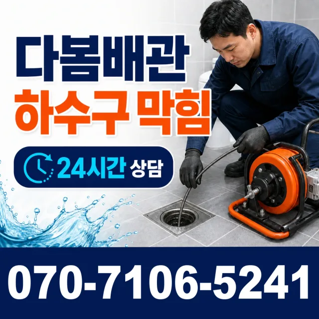 양평군 용문면 샤워수전교체 상담 이미지 2