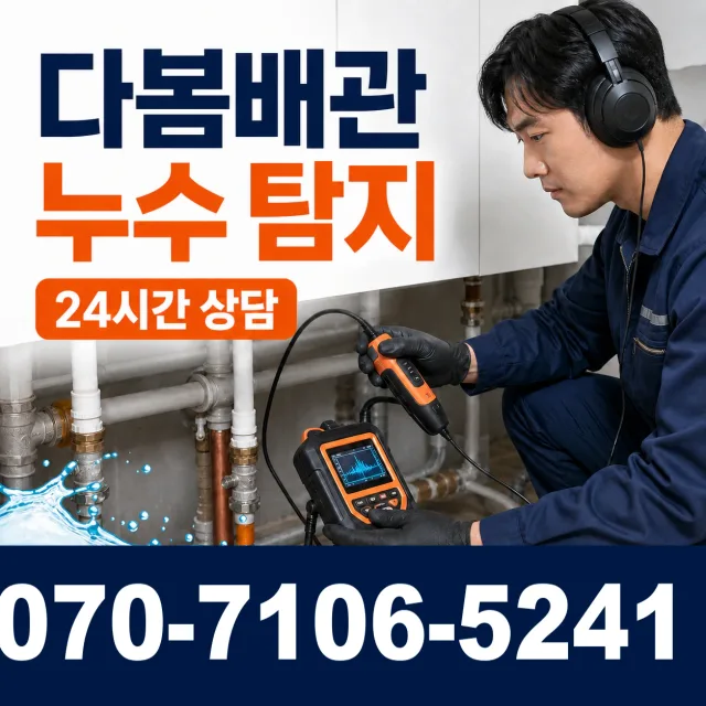 양평군 용문면 샤워수전교체 상담 이미지 5