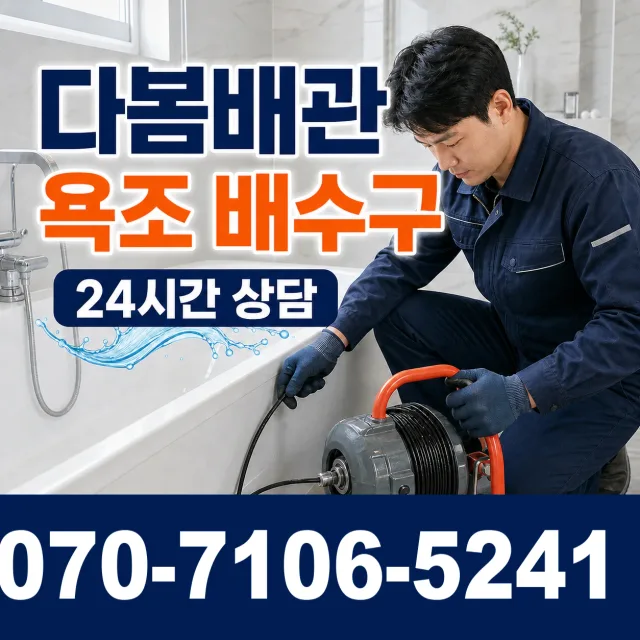 양평군 용문면 샤워수전교체 상담 이미지 6